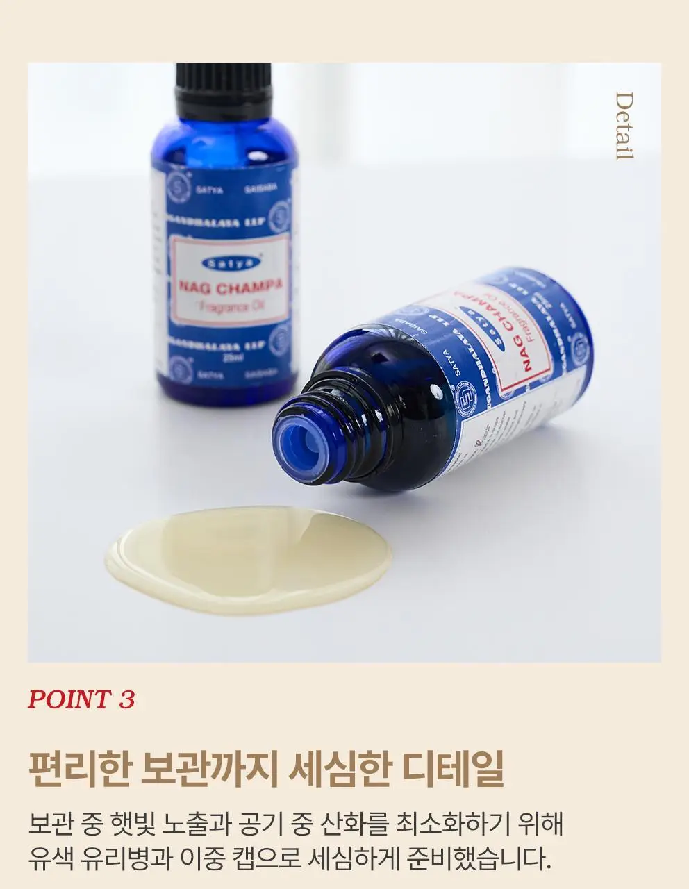 [NEW] 사티아 프레그런스 오일 25ml 5종 택1 상세페이지 26